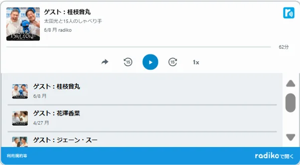 radiko、Webサイトにポッドキャストチャンネルを埋め込める「ポッドキャストチャンネルボード」機能をリリース