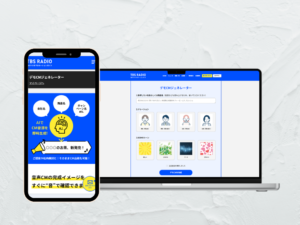 TBSラジオ、AIで約20秒のデモCMを生成する「デモCMジェネレーター」を提供開始