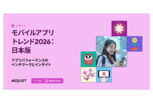 Adjustが「モバイルアプリトレンド2026」を発表。株式投資アプリがインストール数90％増に
