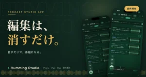 ツナギビト、話すだけで編集できるポッドキャスト制作アプリ「Humming Studio」を提供開始