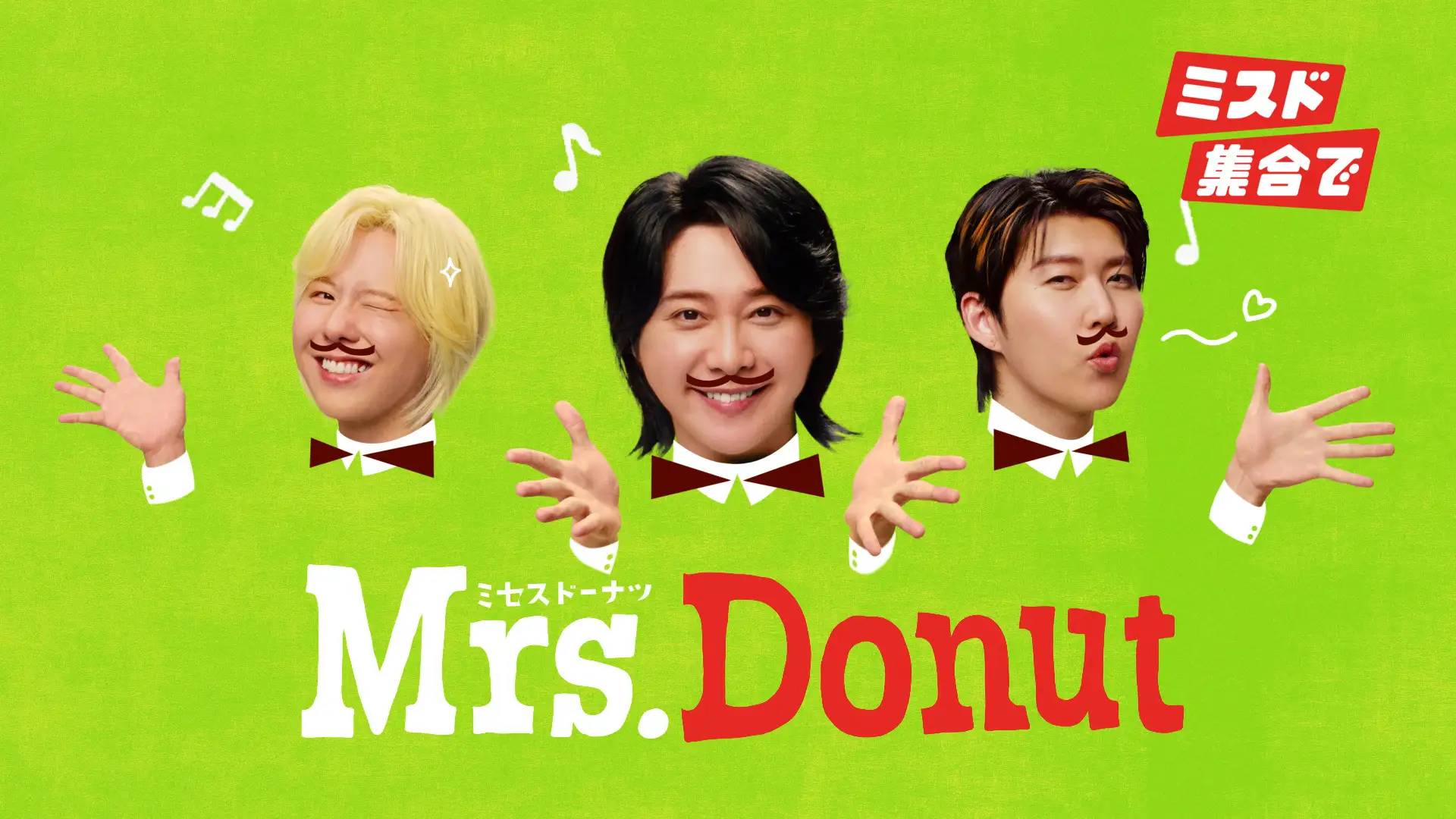 Mrs. GREEN APPLEがミスタードーナツのサウンドロゴを歌唱。新テレビCM「Mrs. Donut」を放映開始