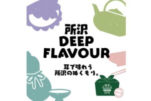 所沢市、ポッドキャスト番組『所沢DEEP FLAVOUR』を配信開始。特産品の魅力や作り手の思いを届ける