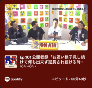『めいめい』の公式X投稿に掲載された画像
