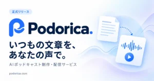文章からポッドキャストを制作・配信するAIサービス「Podorica」が正式リリース。自分の声の再現や動画生成にも対応